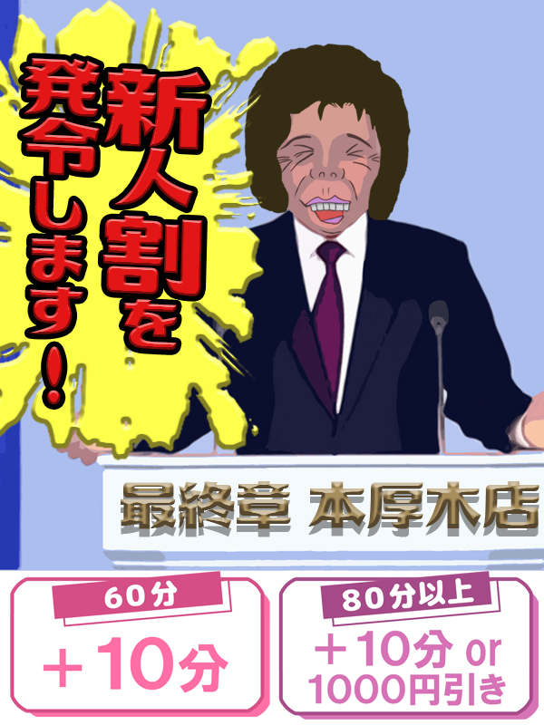 大和人妻デリヘル【熟女の風俗最終章 大和店】新人BBA割