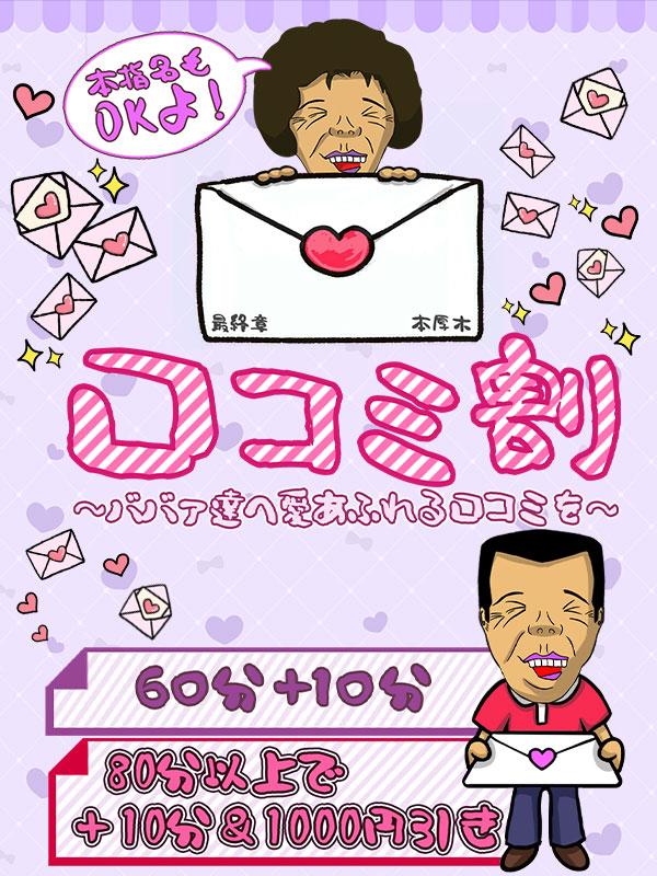 ばばぁの殿方になっておくれ！！～ばばぁに願いを込めて～