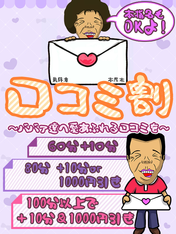 大和人妻デリヘル【熟女の風俗最終章 大和店】ばばぁの殿方になっておくれ！！～ばばぁに願いを込めて～